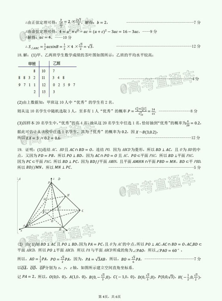 2020۸6·߿ӦԿ⼰ο𰸣У