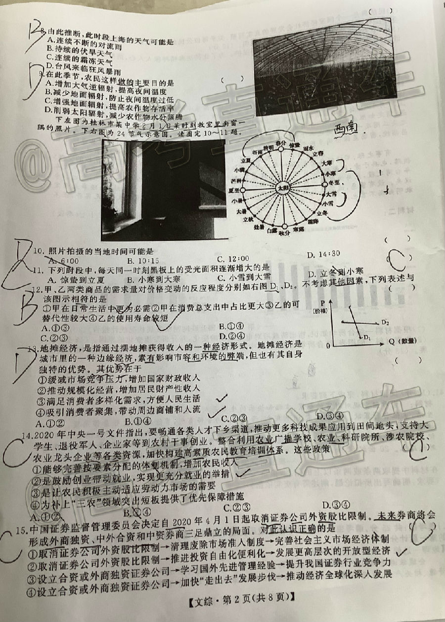 ​2020۸6·߿ӦԿ⼰ο𰸣У