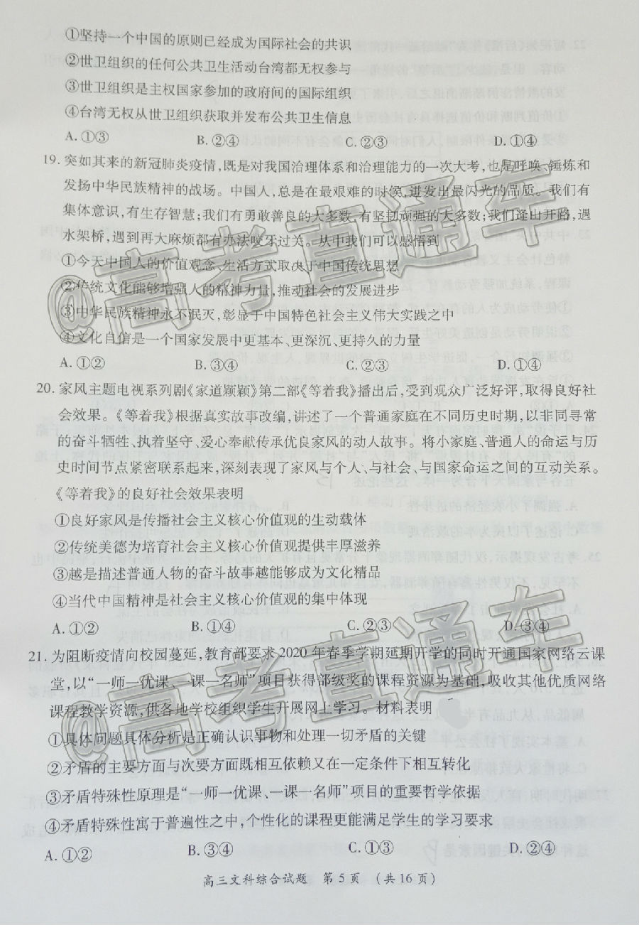 2020ʡͳһ6⼰ο