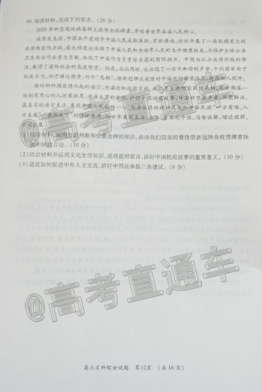 2020ʡͳһ6⼰ο