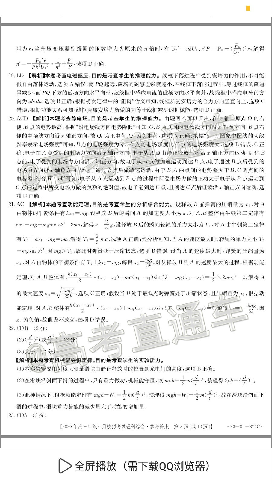 2020̫620-05-374C⼰ο