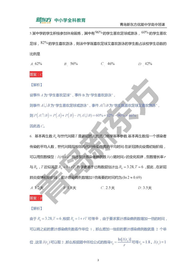 2020ɽ߿ѧ⼰𰸽ٲ飡ܵöٷ