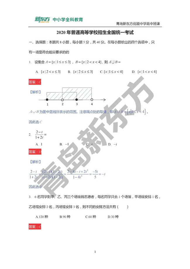 2020ɽ߿ѧ⼰𰸽ٲ飡ܵöٷ