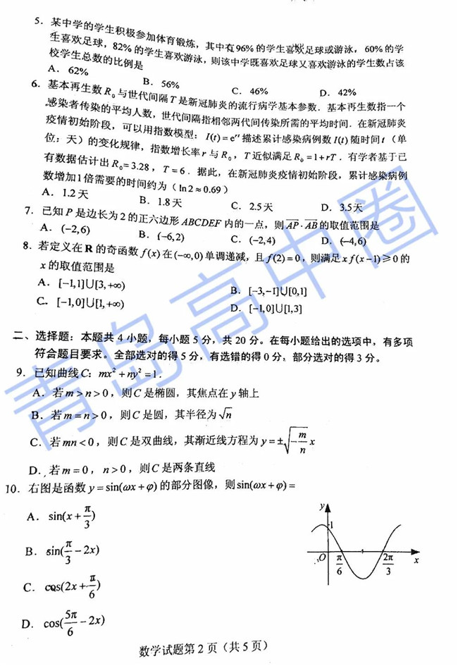 2020ɽ߿ѧ⼰𰸽ٲ飡ܵöٷ