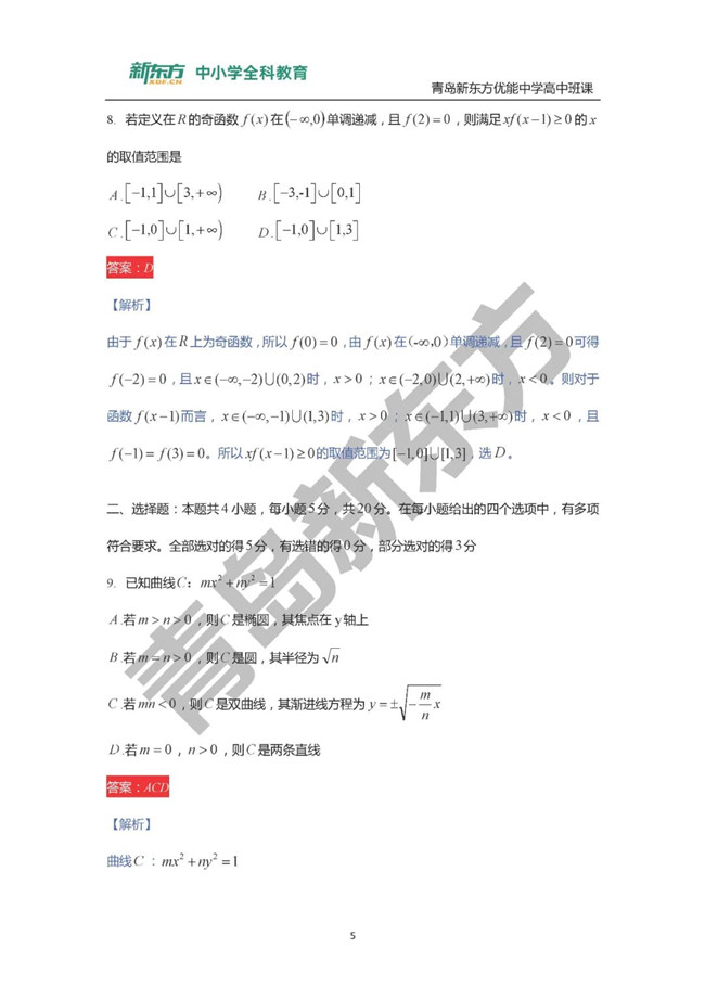 2020ɽ߿ѧ⼰𰸽ٲ飡ܵöٷ