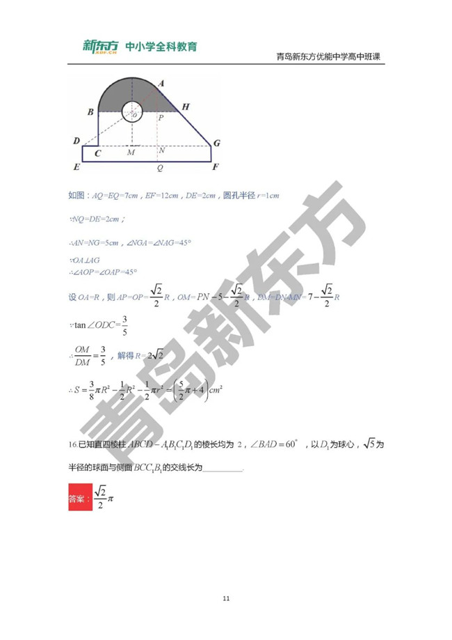 2020ɽ߿ѧ⼰𰸽ٲ飡ܵöٷ