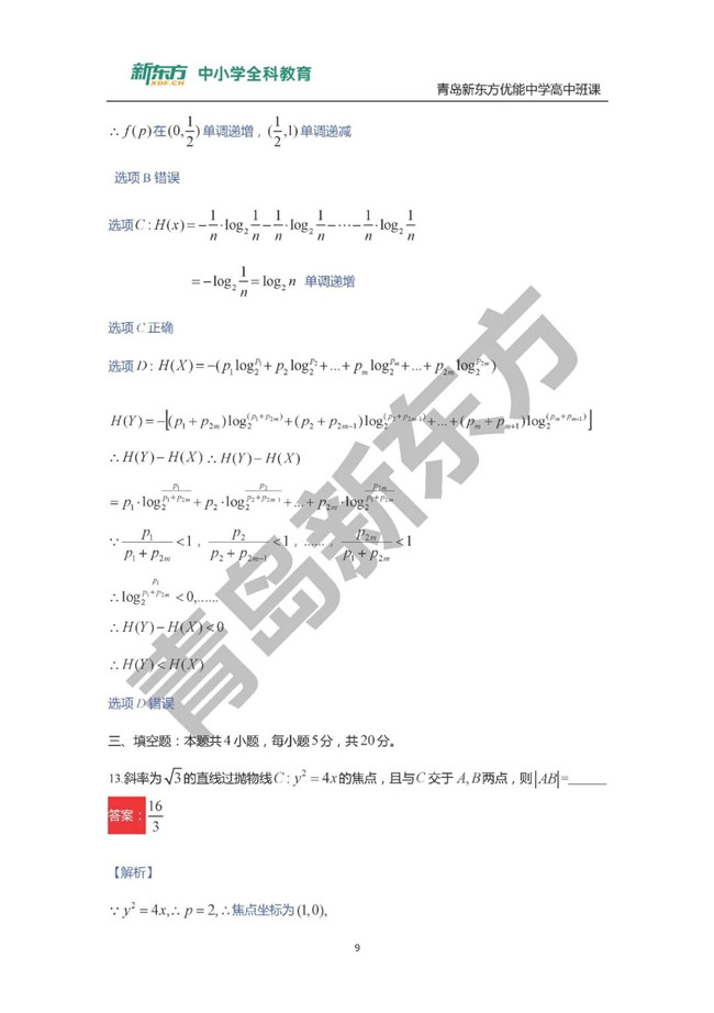 2020ɽ߿ѧ⼰𰸽ٲ飡ܵöٷ