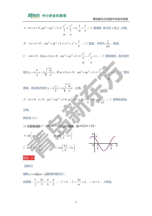 2020ɽ߿ѧ⼰𰸽ٲ飡ܵöٷ