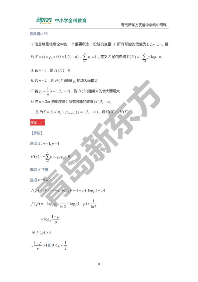 2020ɽ߿ѧ⼰𰸽ٲ飡ܵöٷ