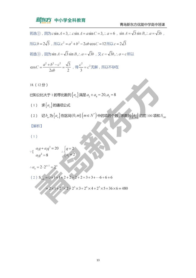 2020ɽ߿ѧ⼰𰸽ٲ飡ܵöٷ