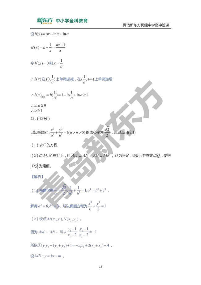 2020ɽ߿ѧ⼰𰸽ٲ飡ܵöٷ