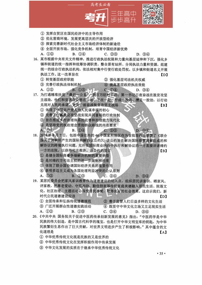 2020ȫ߿2𰸷 õࡢຣ֡ġ½ɹš