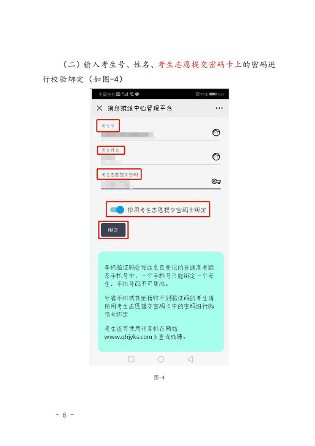 使用微信服务号推送青海省 2020 年普通高考考试成绩及录取信息的通知