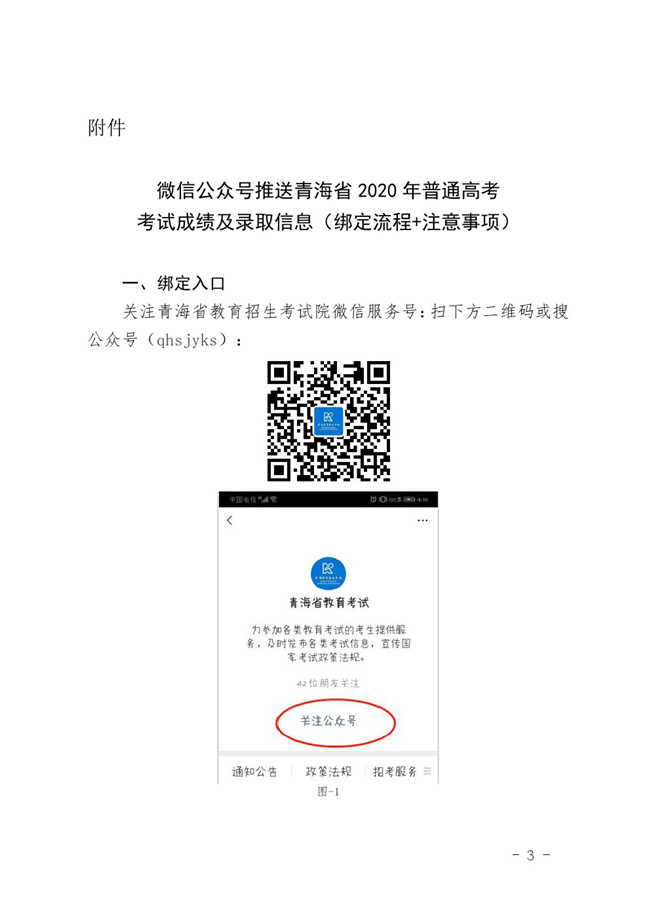 使用微信服务号推送青海省 2020 年普通高考考试成绩及录取信息的通知