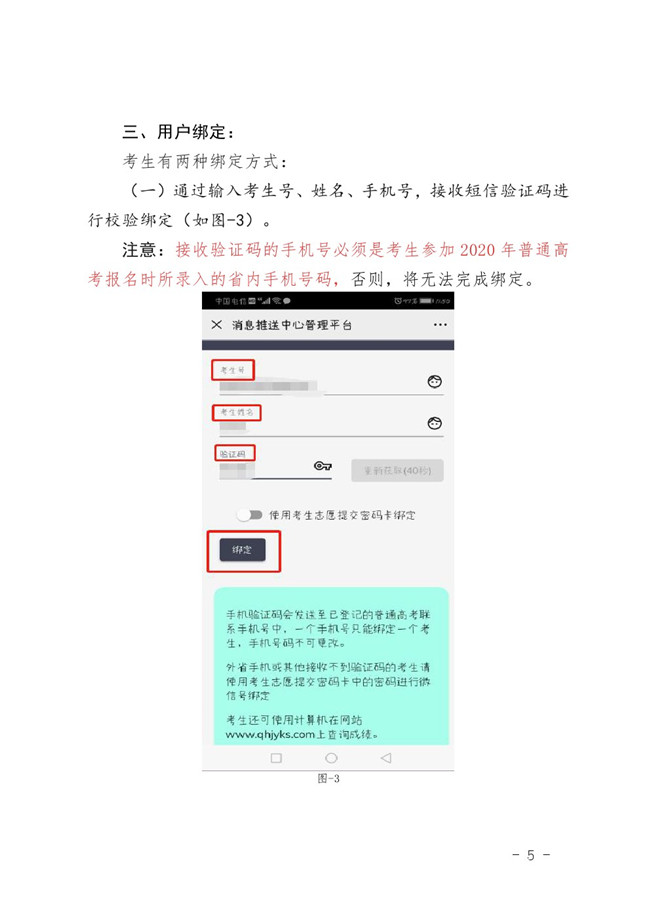 使用微信服务号推送青海省 2020 年普通高考考试成绩及录取信息的通知