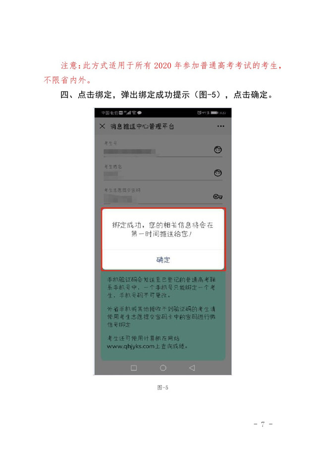使用微信服务号推送青海省 2020 年普通高考考试成绩及录取信息的通知