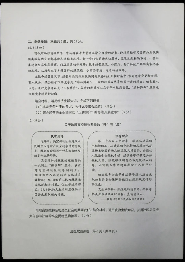 2020ɽ߿˼⼰(ѧҵˮƽ)