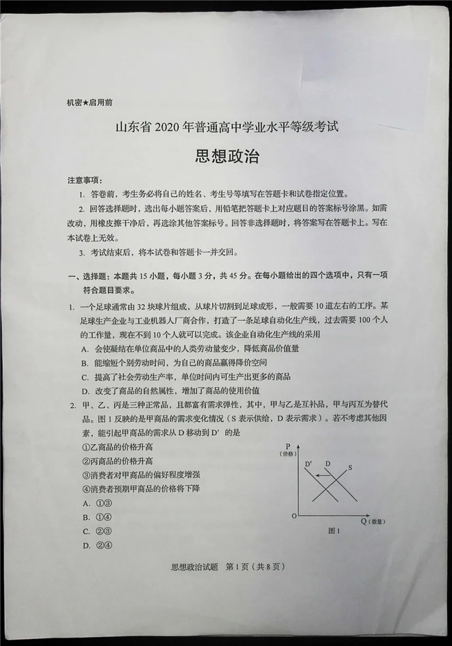2020ɽ߿˼⼰(ѧҵˮƽ)