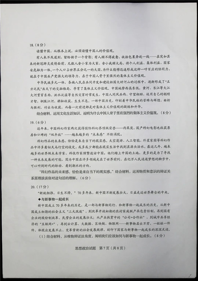 2020ɽ߿˼⼰(ѧҵˮƽ)