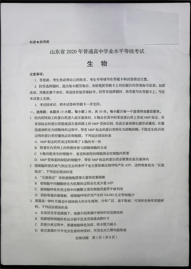 2020ɽ߿⼰(ѧҵˮƽ)