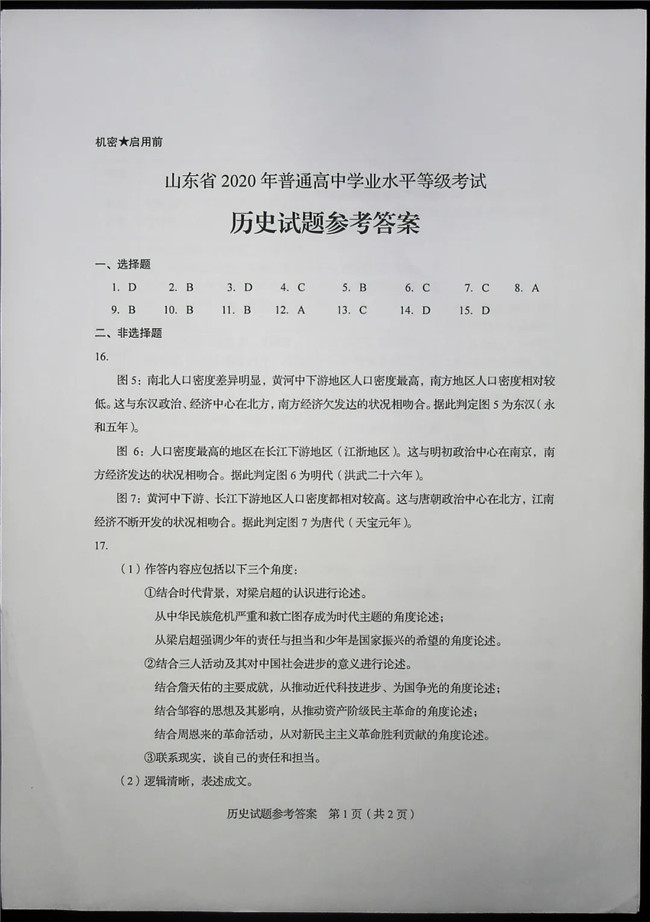 2020ɽ߿ʷ⼰(ѧҵˮƽ)
