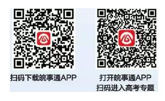 我省将于明天中午时分公布2020年普通高校招生录取控制分数线,并发布高考成绩。届时,考生可通过以下两种方式查询各批次录取控制分数线及高考成绩。