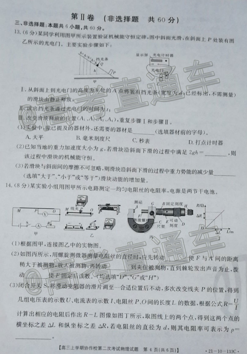 2021ʡ«ЭУ1221-10-133C⼰ο