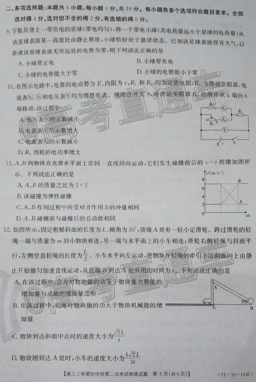 2021ʡ«ЭУ1221-10-133C⼰ο
