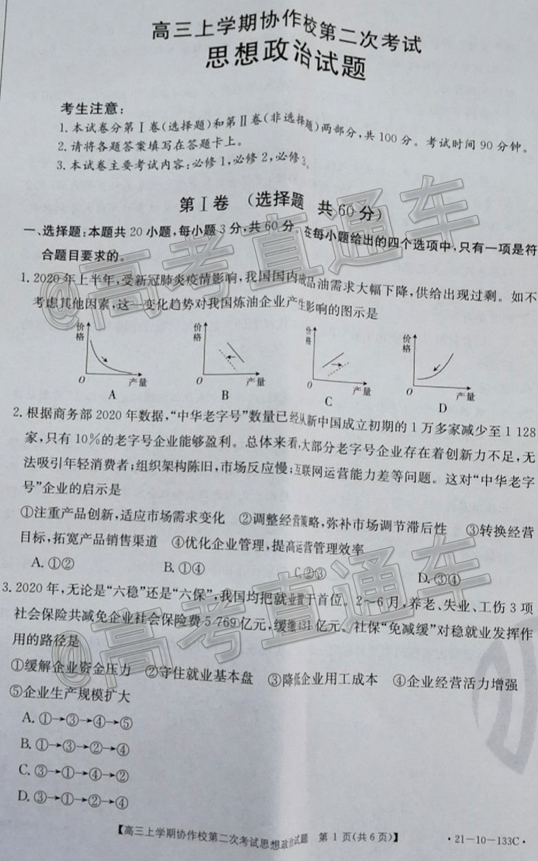 2021ʡ«ЭУ1221-10-133C⼰ο