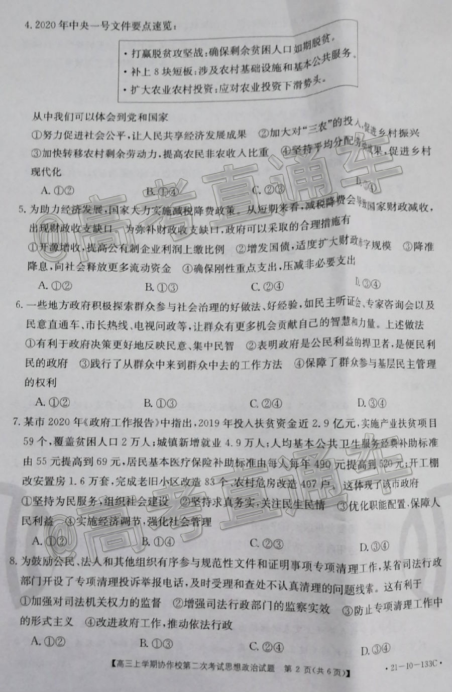 2021ʡ«ЭУ1221-10-133C⼰ο