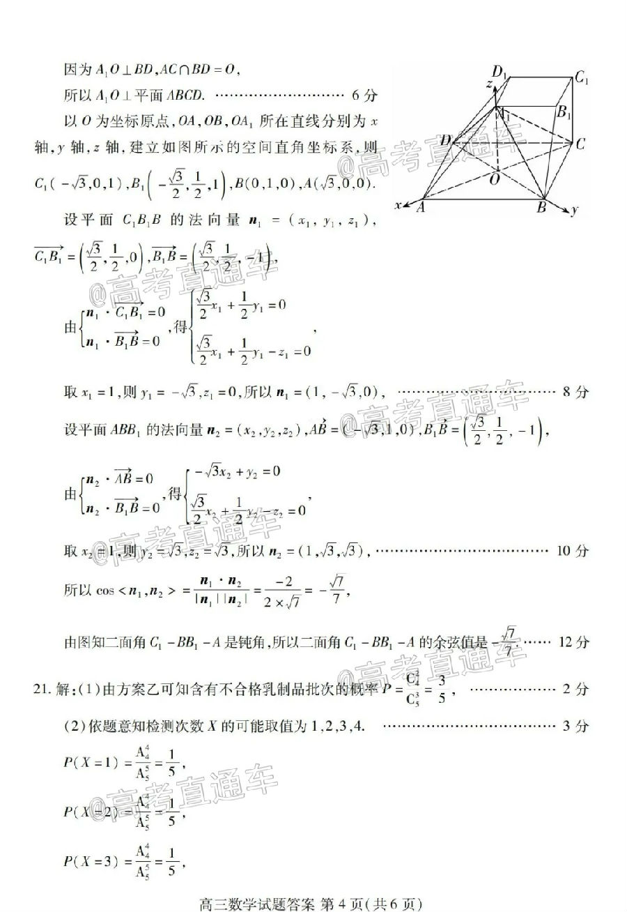 2021ɽ¸߿12ϵмѧ⼰ο