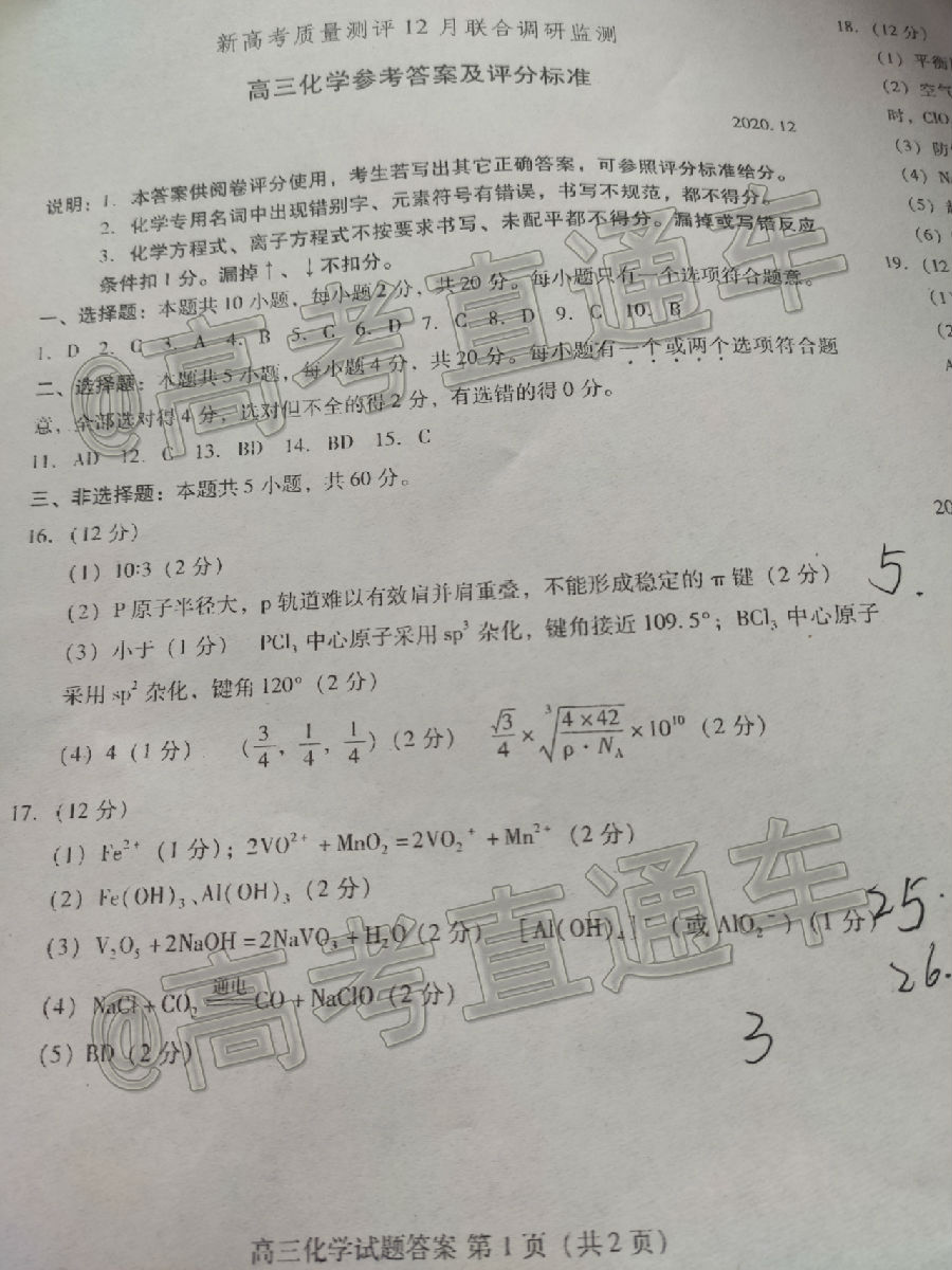 2021ɽ¸߿12ϵм⻯ѧ⼰ο
