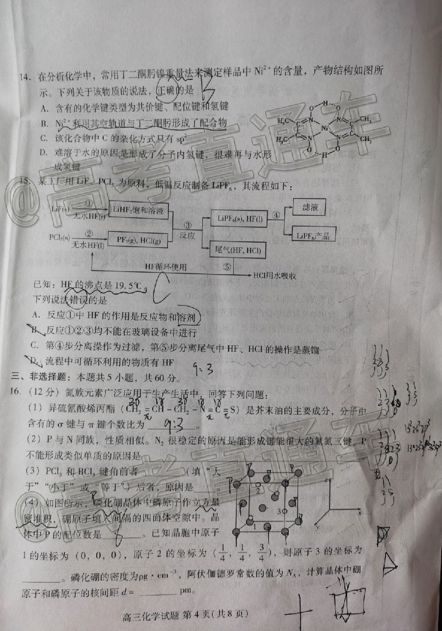 2021ɽ¸߿12ϵм⻯ѧ⼰ο