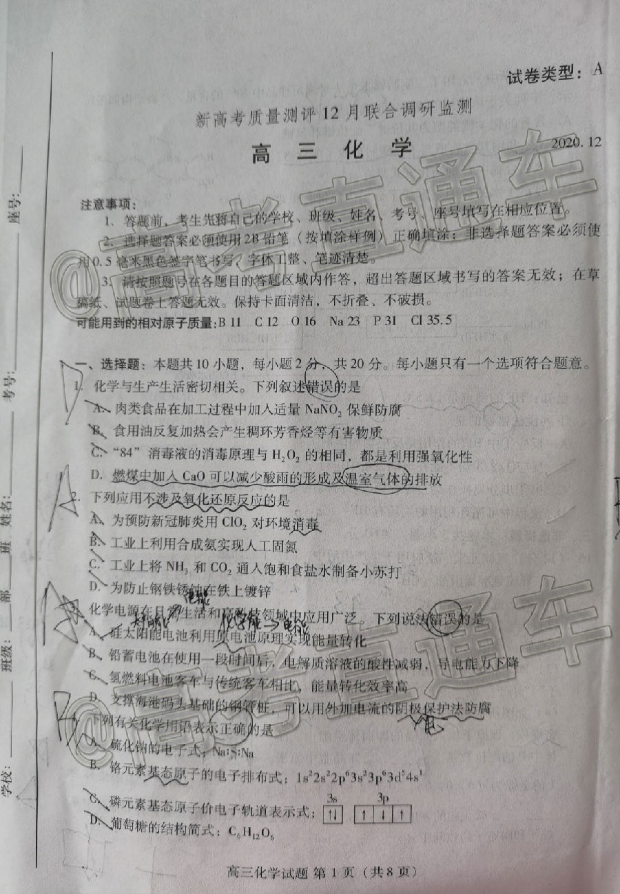 2021ɽ¸߿12ϵм⻯ѧ⼰ο