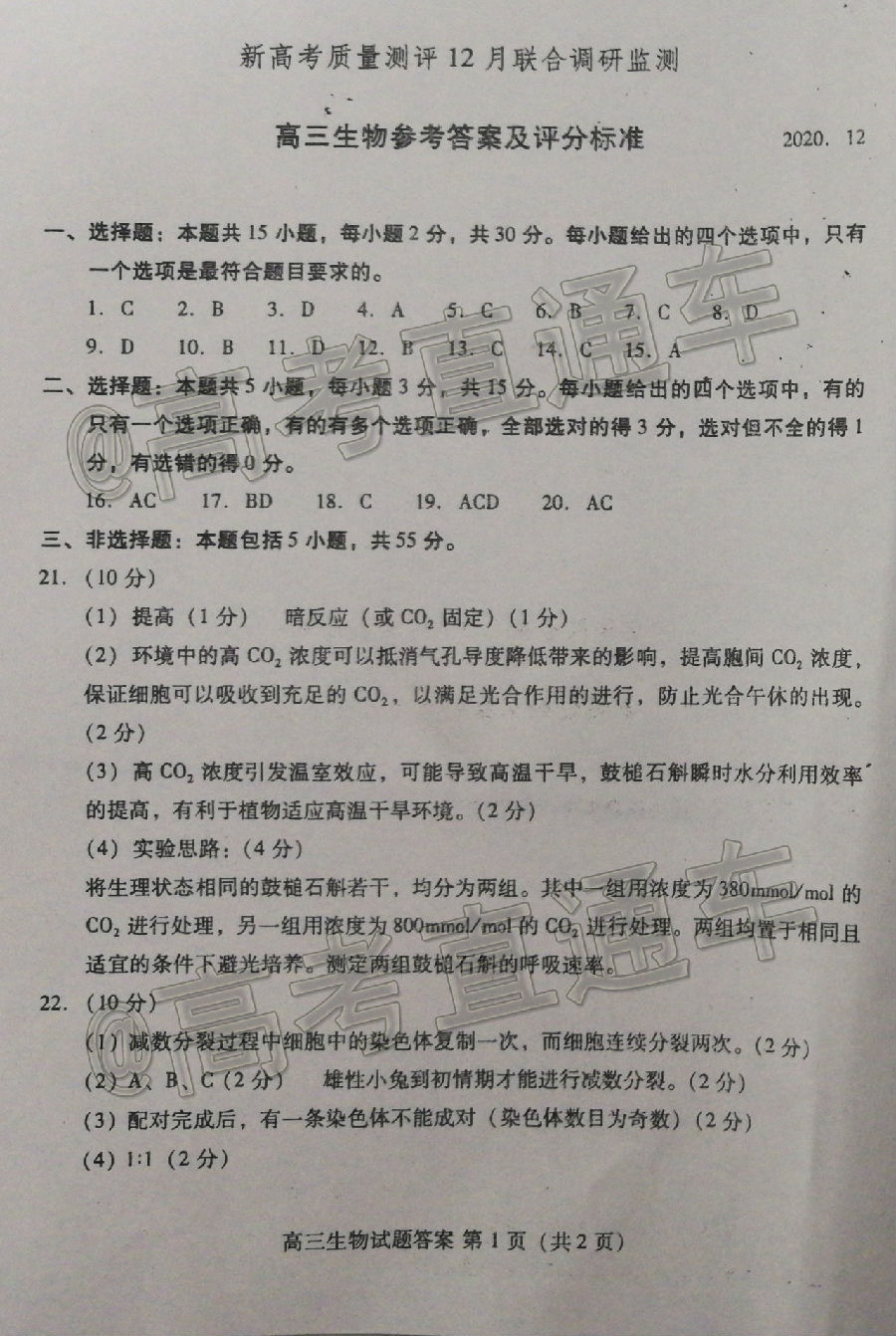 2021ɽ¸߿12ϵм⼰ο