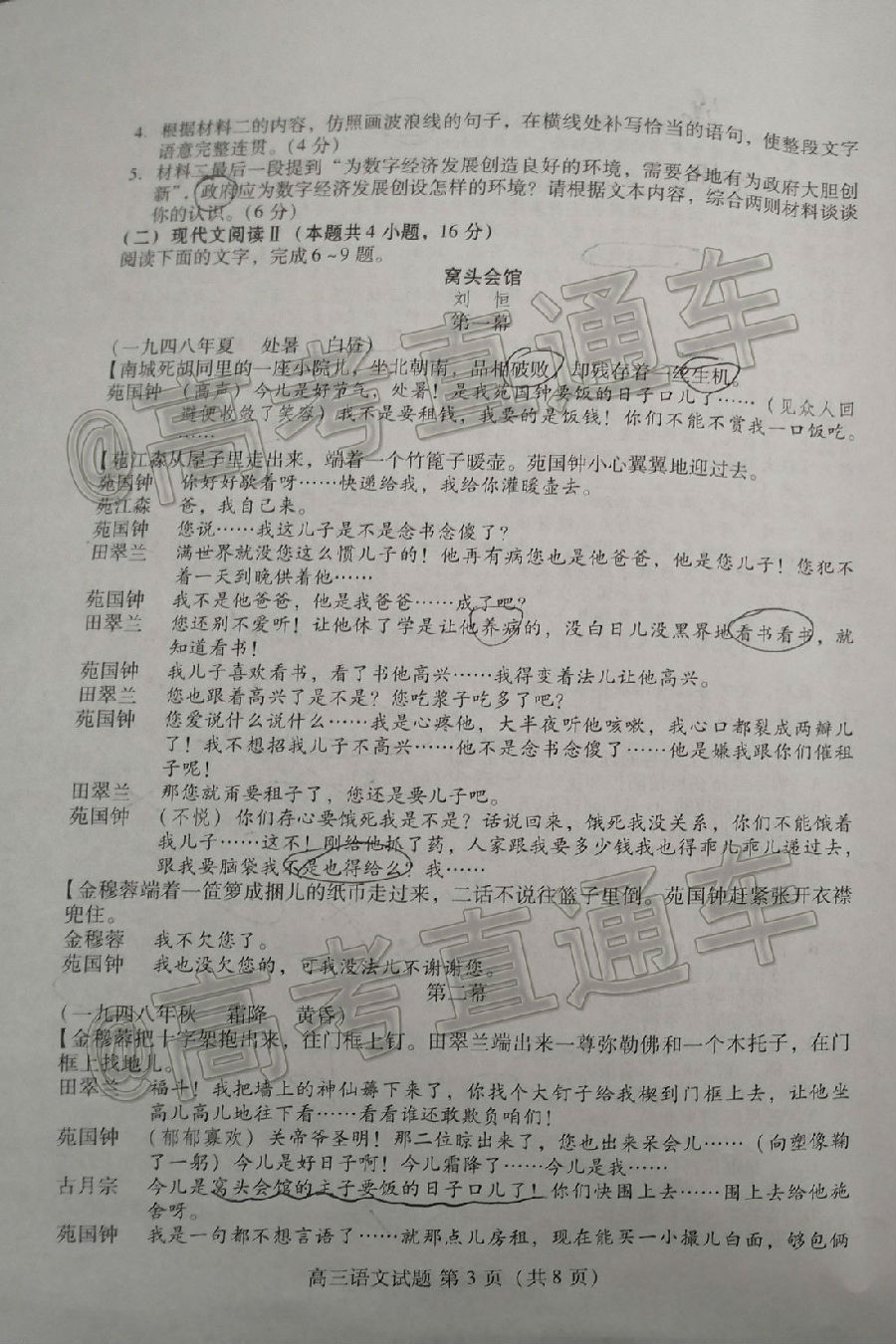 2021ɽ¸߿12ϵм⼰ο