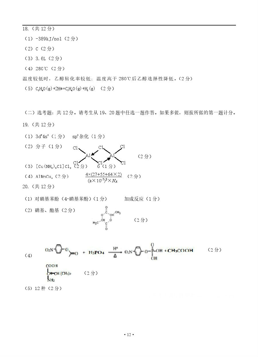 ǿ2021ѧ12ʼ컯ѧ⼰ο
