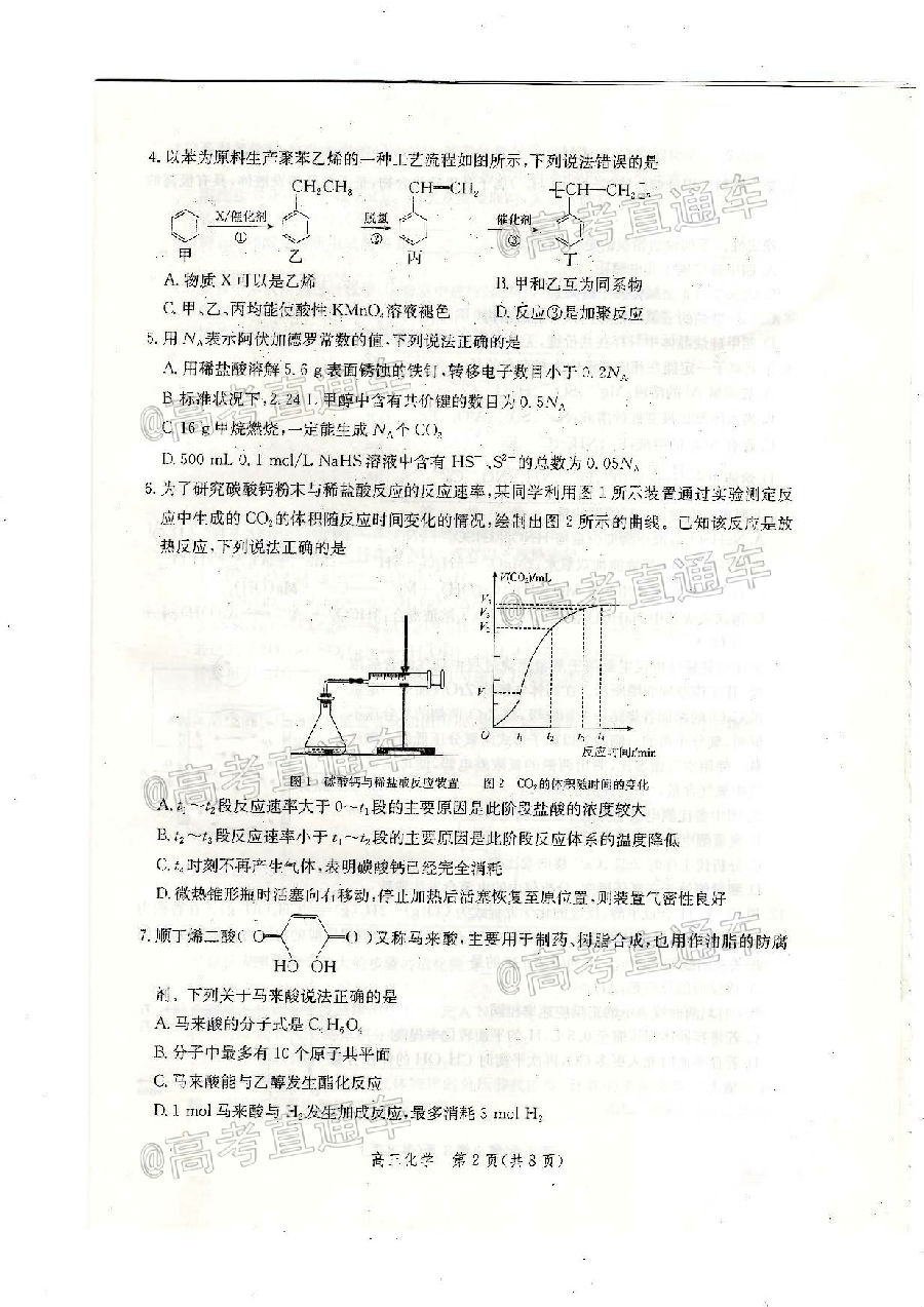 2021ĩʼ컯ѧ⼰ο