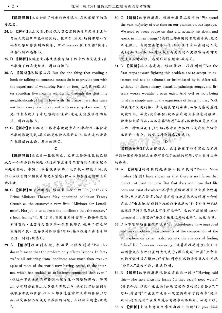 2021ʮУѧڵڶӢ⼰ο