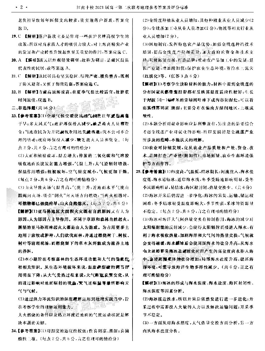 2021ʮУѧڵڶ⼰ο