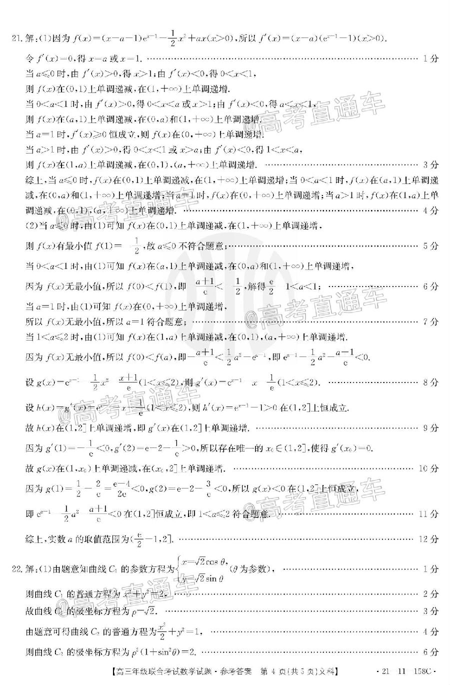 2021ݽ̫1221-11-158C⼰ο