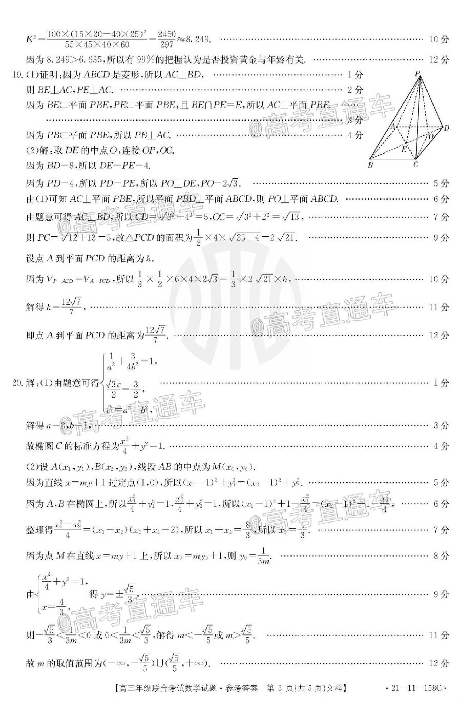2021ݽ̫1221-11-158C⼰ο