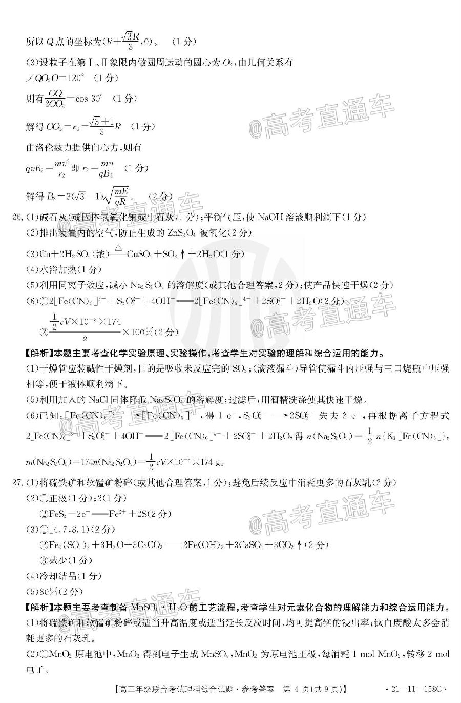 2021ݽ̫1221-11-158C⼰ο