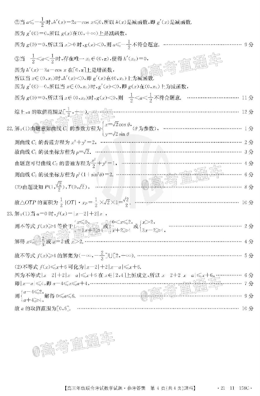 2021ݽ̫1221-11-158C⼰ο