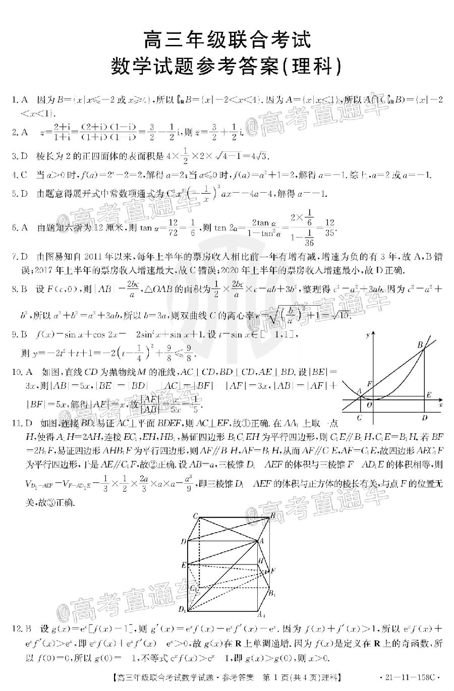 2021ݽ̫1221-11-158C⼰ο