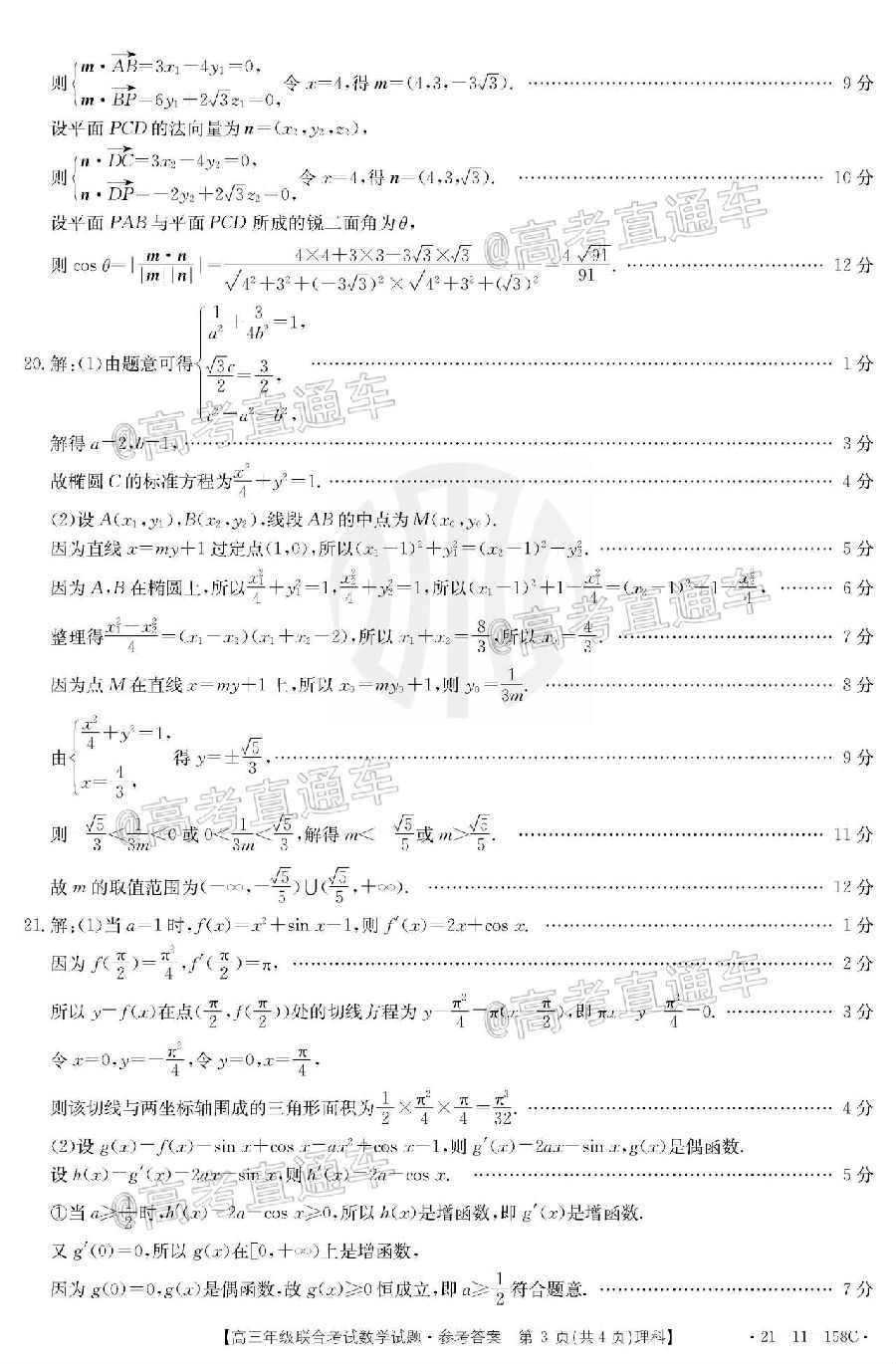 2021ݽ̫1221-11-158C⼰ο