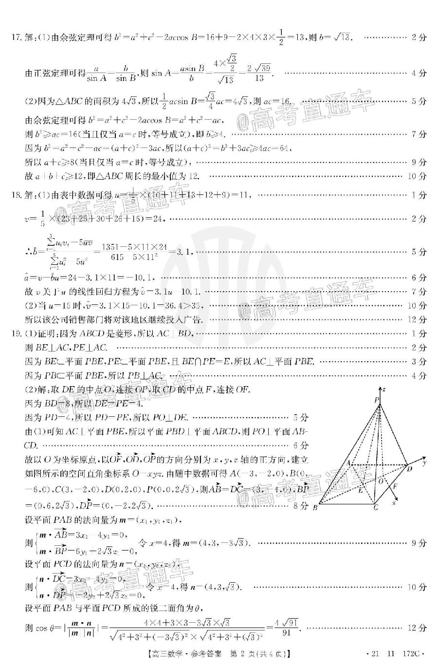 2021㶫̫1221-11-172Cѧ⼰ο