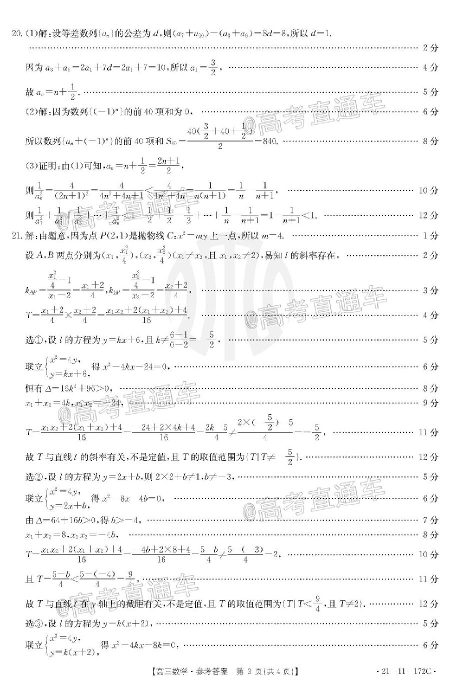 2021㶫̫1221-11-172Cѧ⼰ο