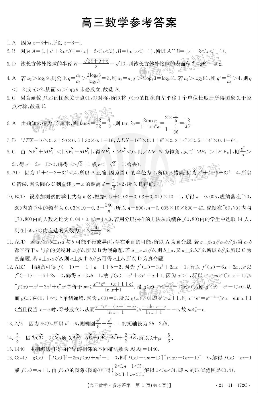 2021㶫̫1221-11-172Cѧ⼰ο