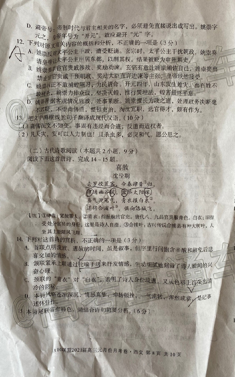 2021A10˸Ԫ⼰ο